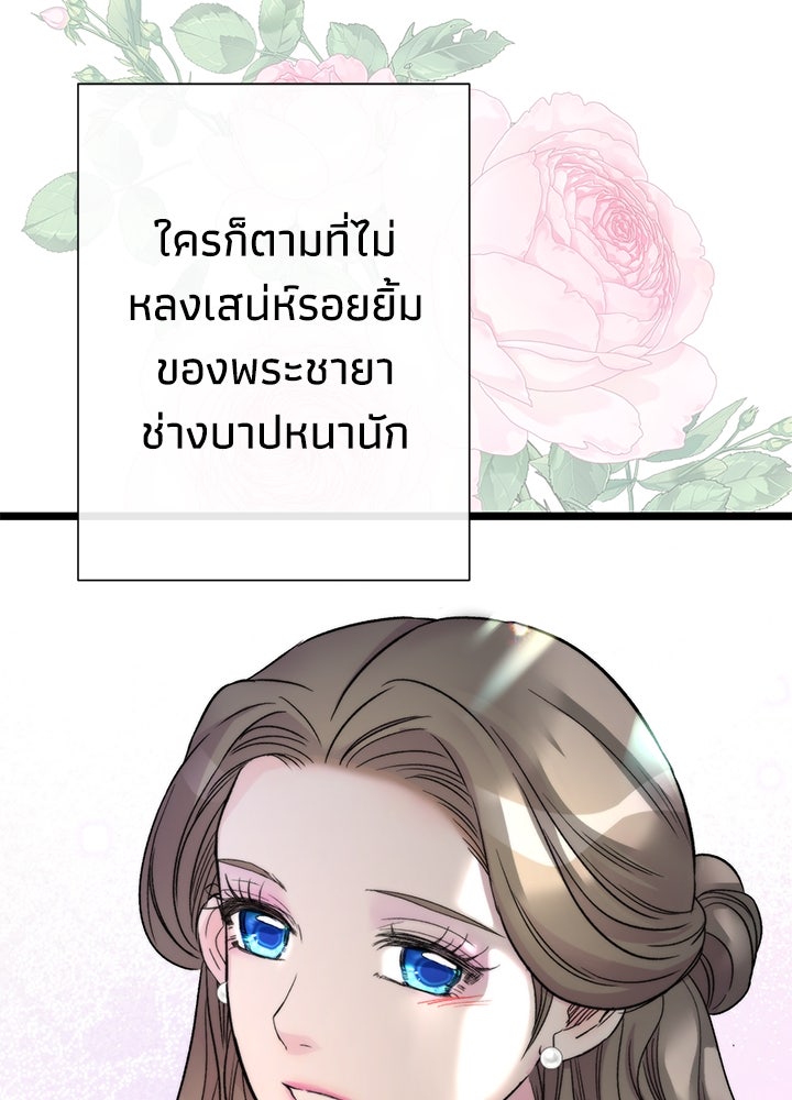 องค์ชายผู้อื้อฉาว - หน้า 90