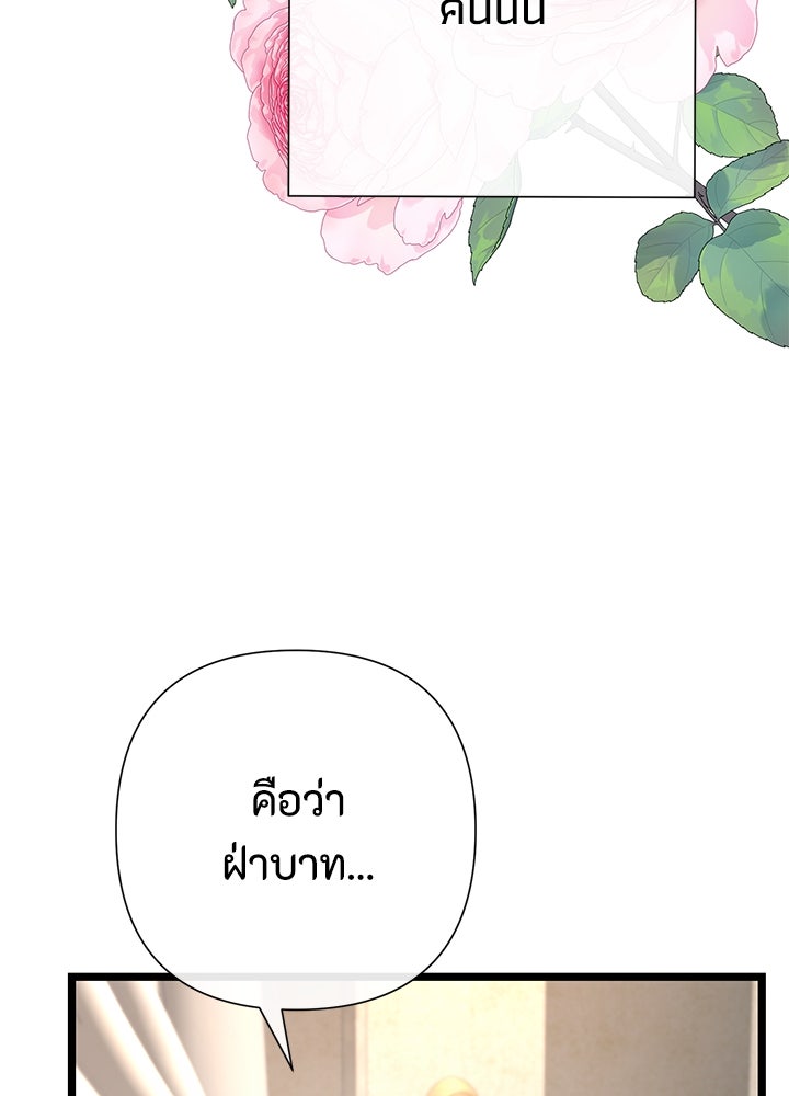 องค์ชายผู้อื้อฉาว - หน้า 92