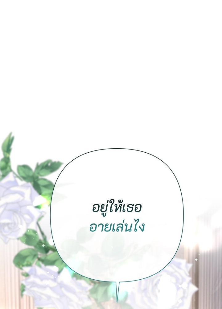 องค์ชายผู้อื้อฉาว - หน้า 102