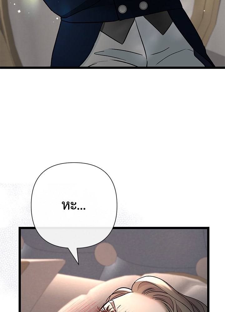 องค์ชายผู้อื้อฉาว - หน้า 104