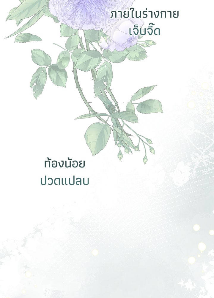 องค์ชายผู้อื้อฉาว - หน้า 115