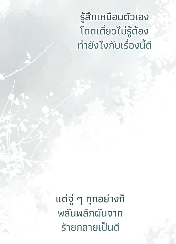 องค์ชายผู้อื้อฉาว - หน้า 116