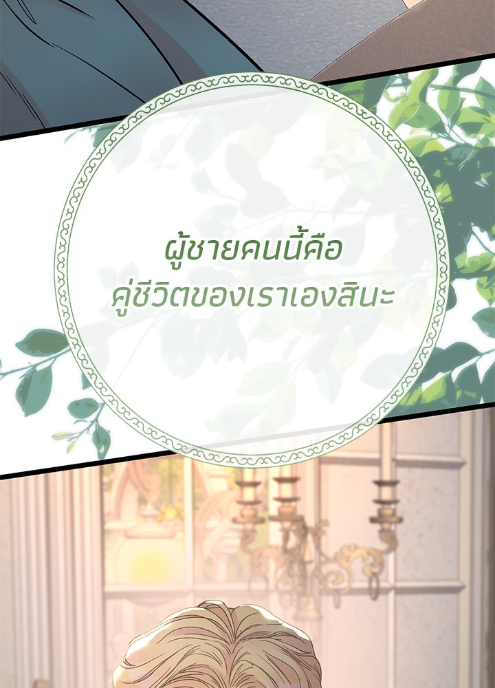 องค์ชายผู้อื้อฉาว - หน้า 142