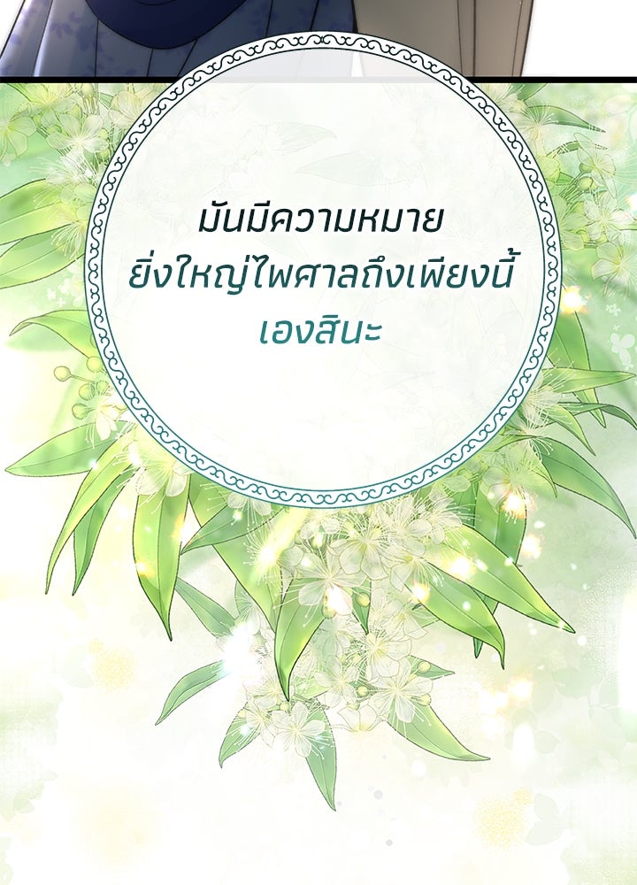 องค์ชายผู้อื้อฉาว - หน้า 147