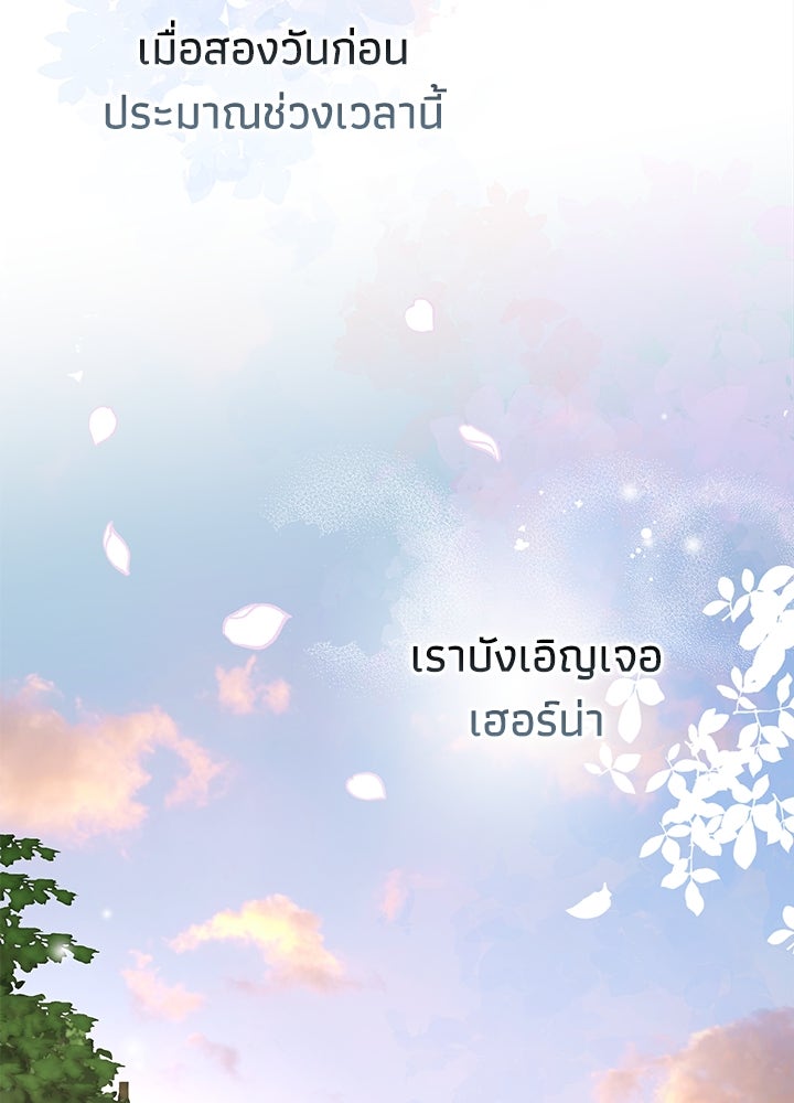 องค์ชายผู้อื้อฉาว - หน้า 20