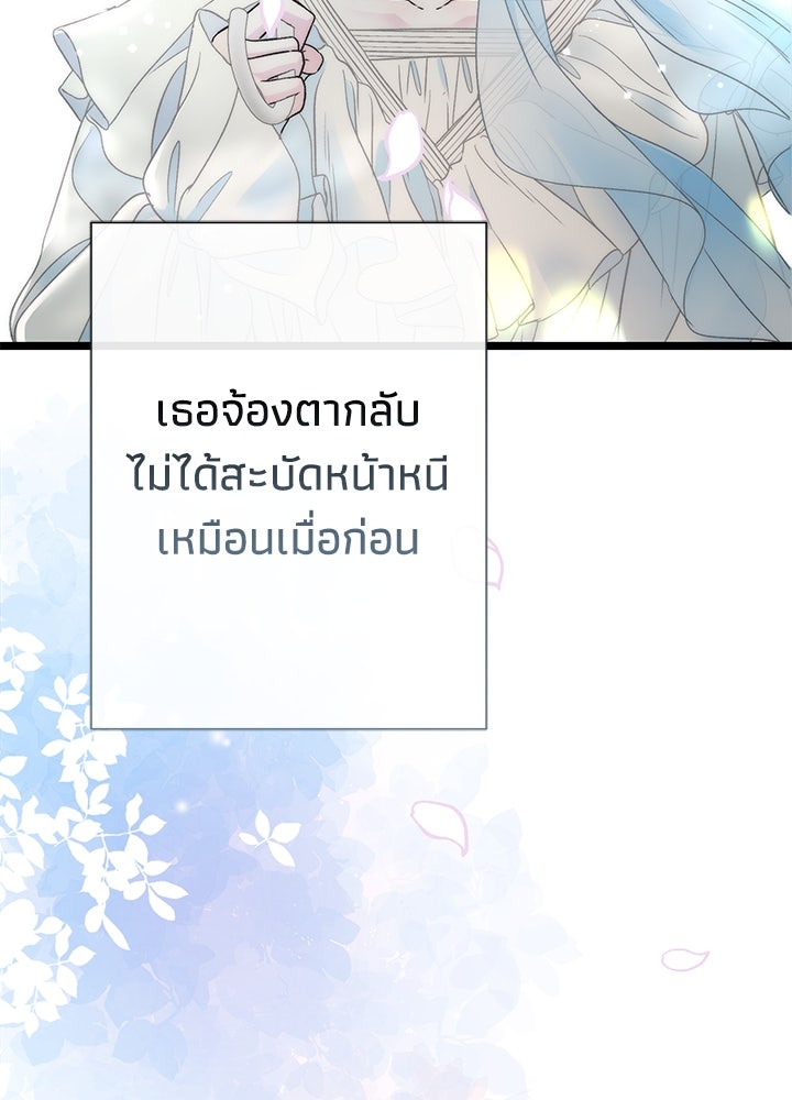 องค์ชายผู้อื้อฉาว - หน้า 24