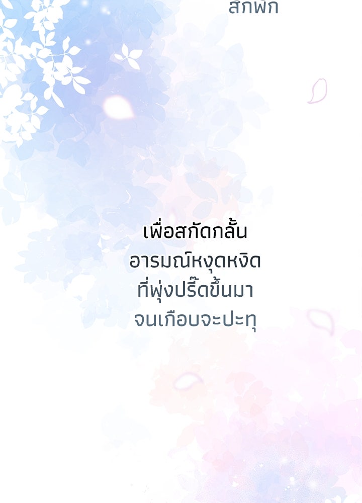 องค์ชายผู้อื้อฉาว - หน้า 34