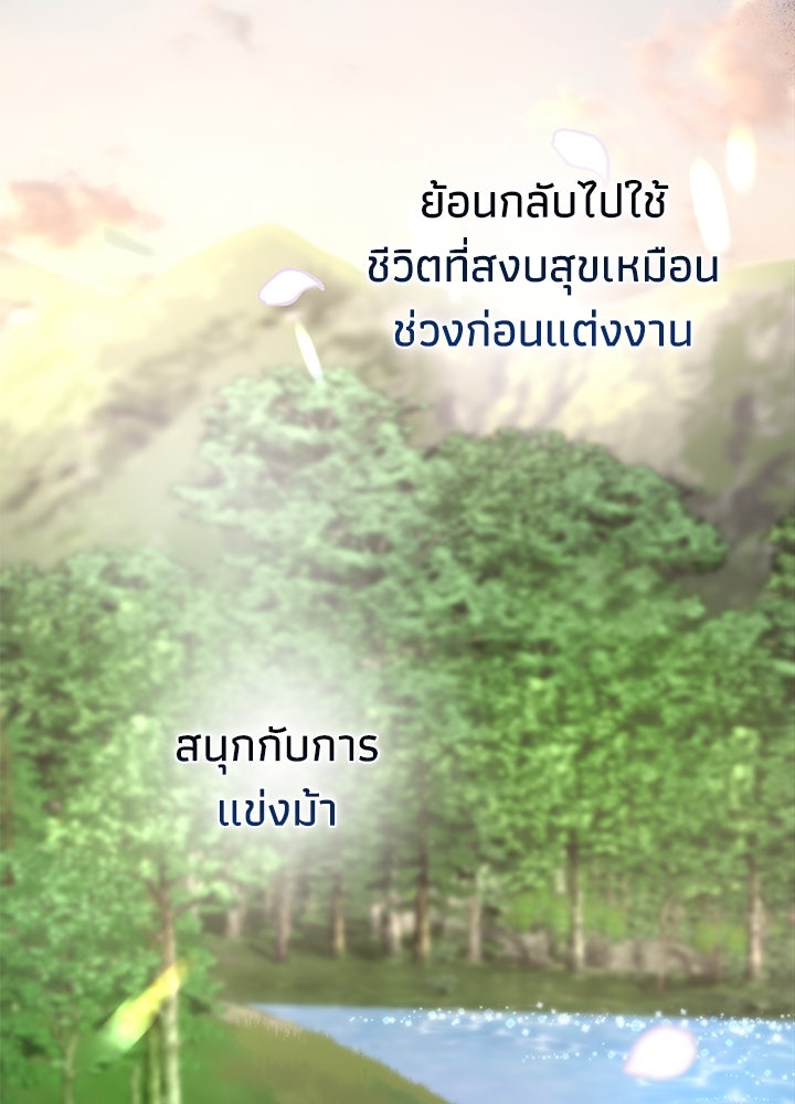 องค์ชายผู้อื้อฉาว - หน้า 36