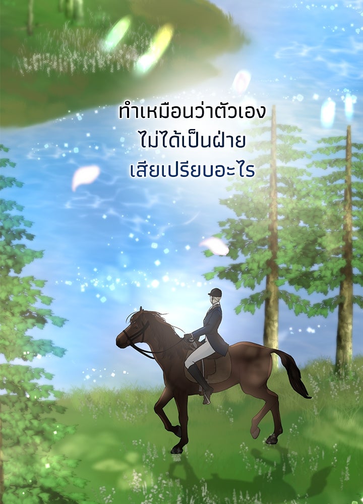 องค์ชายผู้อื้อฉาว - หน้า 37