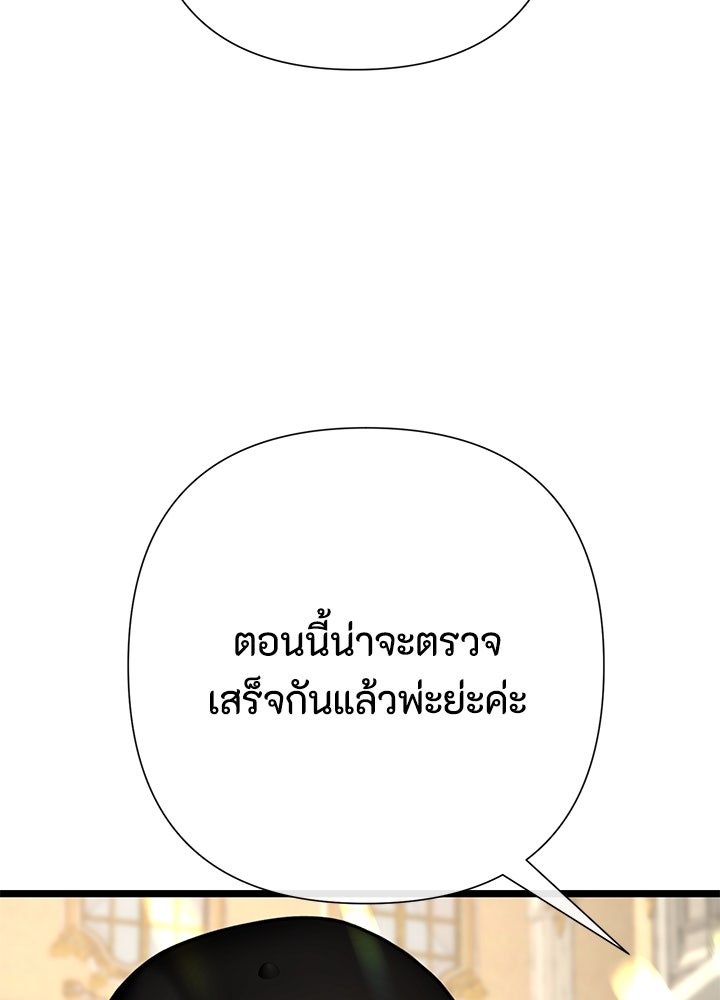 องค์ชายผู้อื้อฉาว - หน้า 41