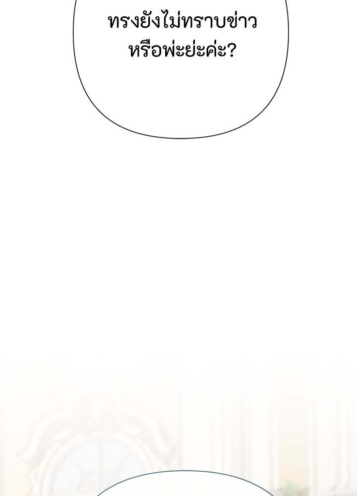 องค์ชายผู้อื้อฉาว - หน้า 45