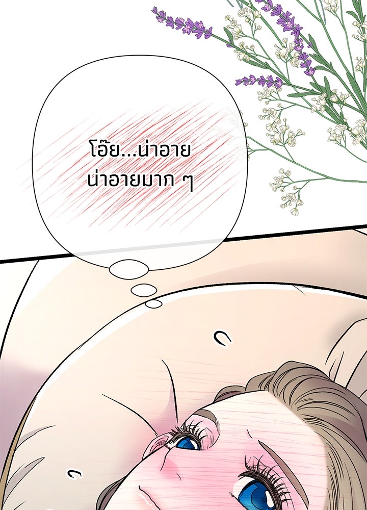 องค์ชายผู้อื้อฉาว - หน้า 60