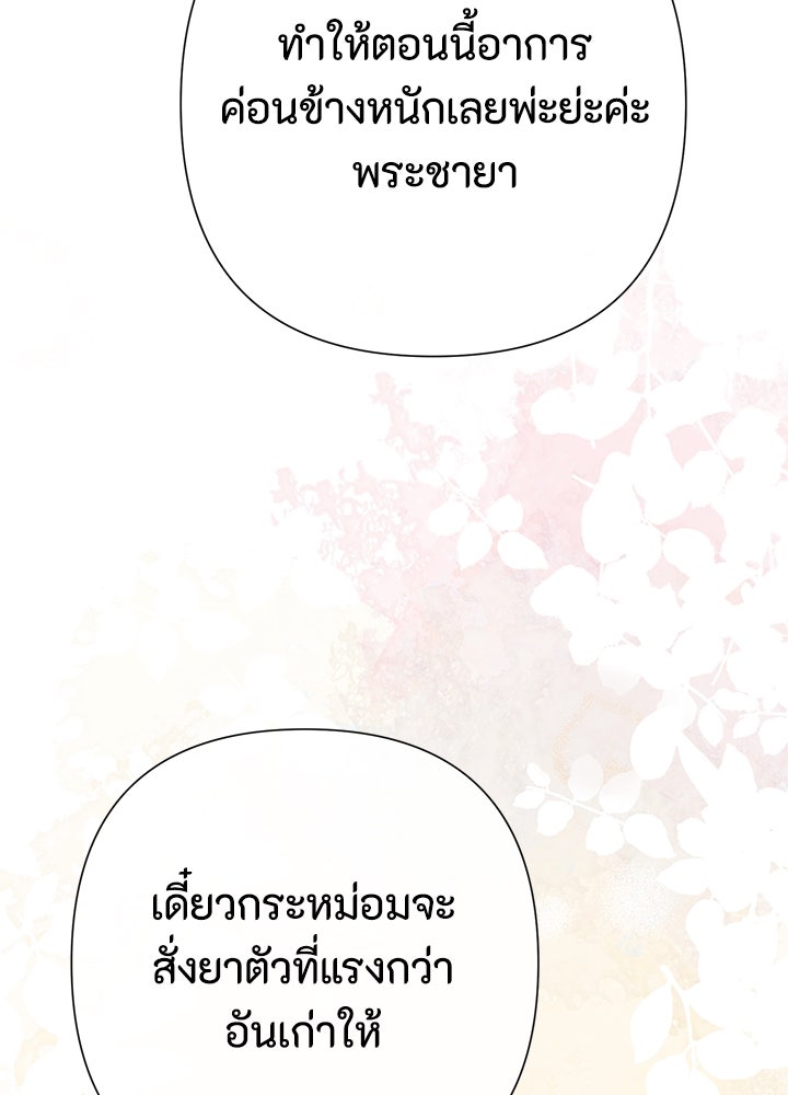 องค์ชายผู้อื้อฉาว - หน้า 70