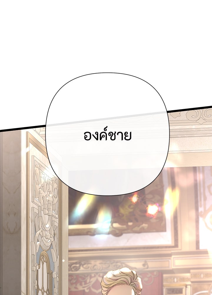องค์ชายผู้อื้อฉาว - หน้า 74