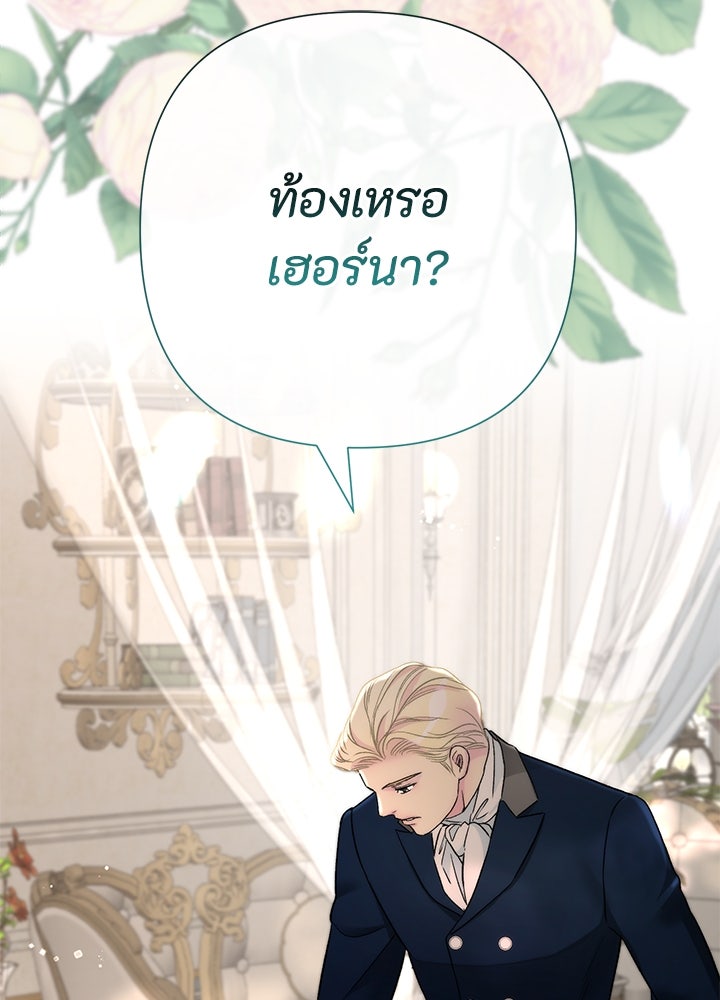 องค์ชายผู้อื้อฉาว - หน้า 79