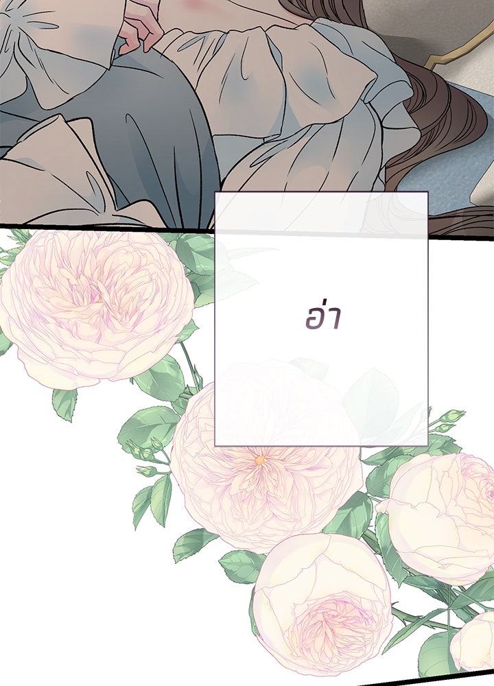 องค์ชายผู้อื้อฉาว - หน้า 82