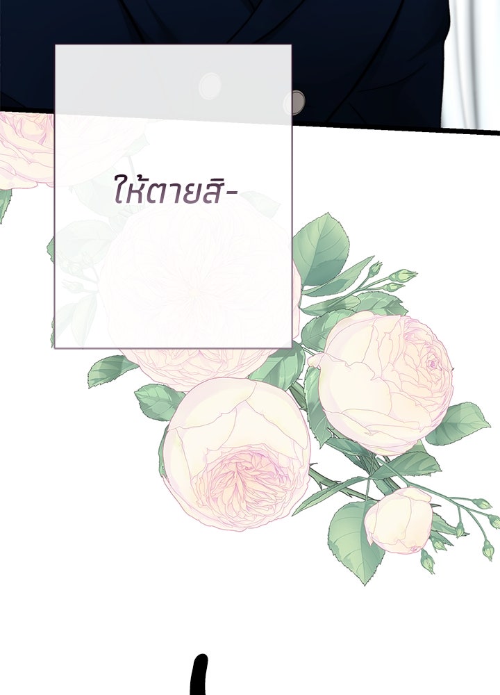 องค์ชายผู้อื้อฉาว - หน้า 84