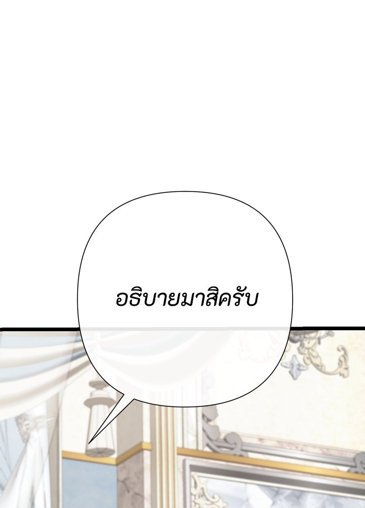 องค์ชายผู้อื้อฉาว - หน้า 89