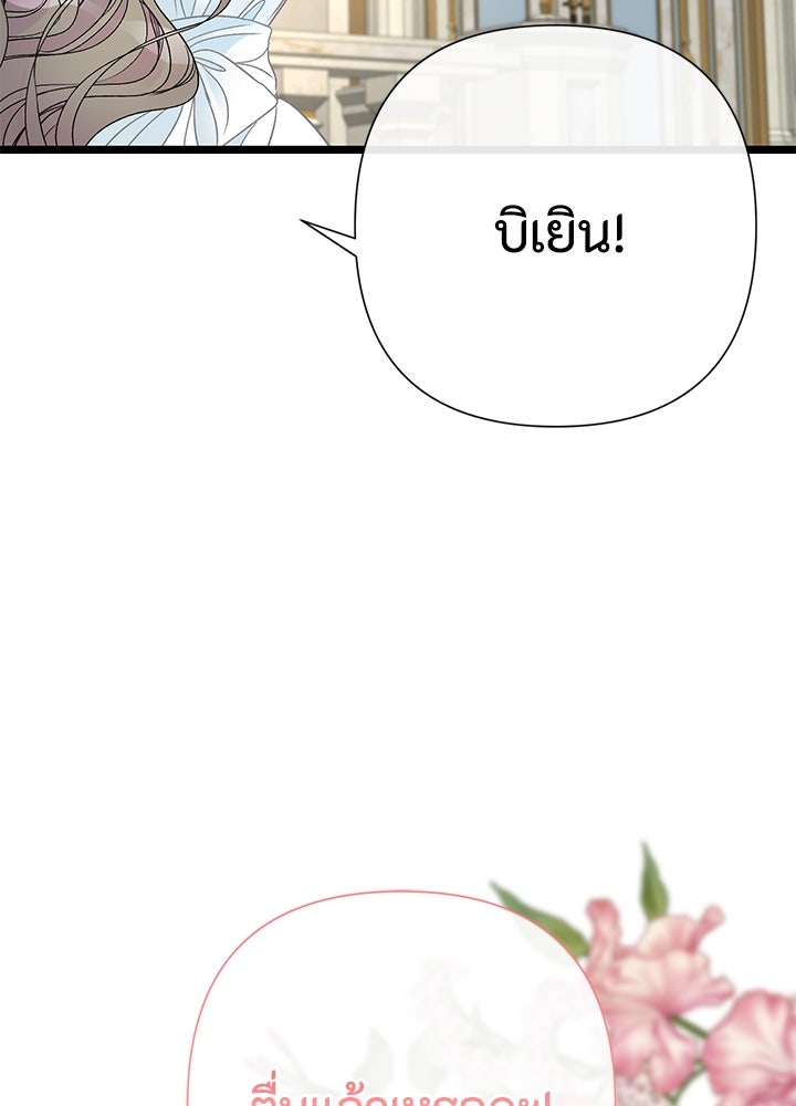 องค์ชายผู้อื้อฉาว - หน้า 110