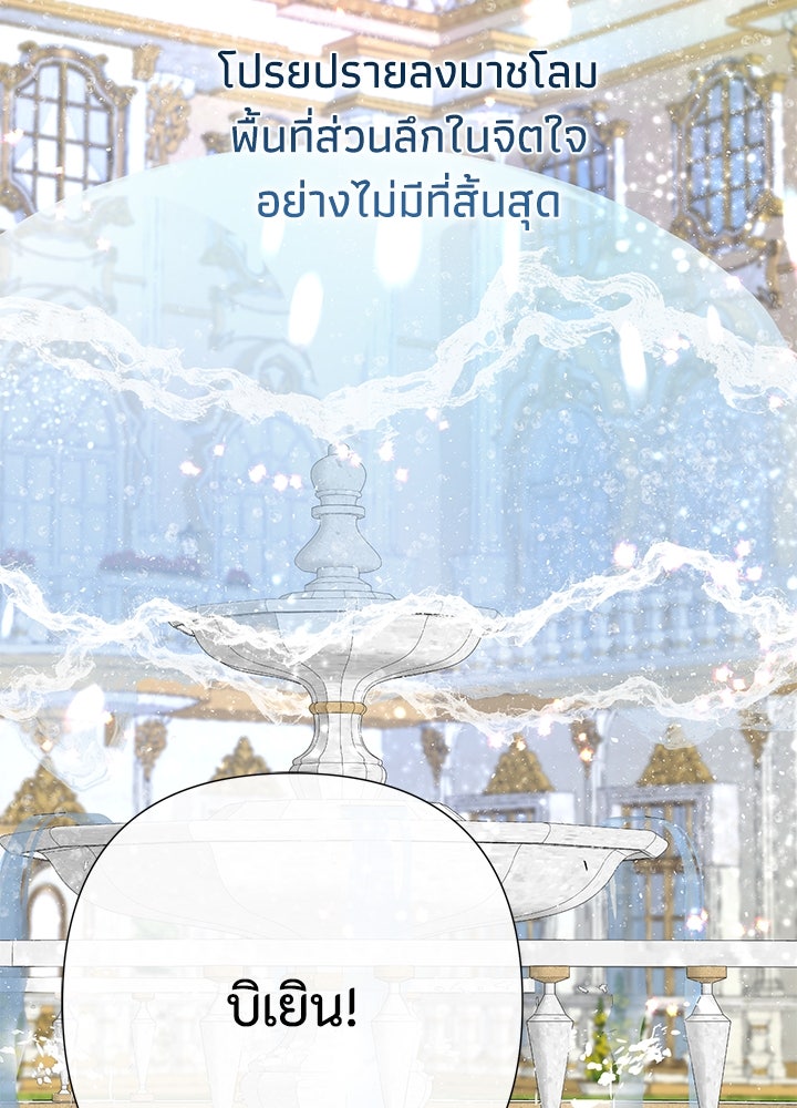 องค์ชายผู้อื้อฉาว - หน้า 116