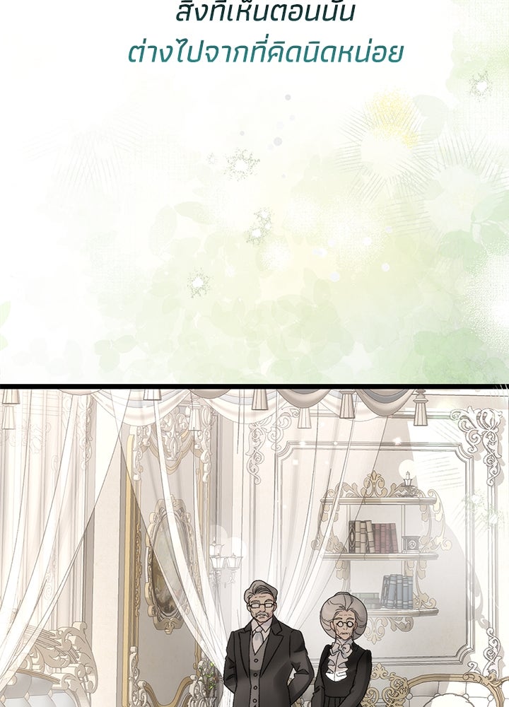 องค์ชายผู้อื้อฉาว - หน้า 29