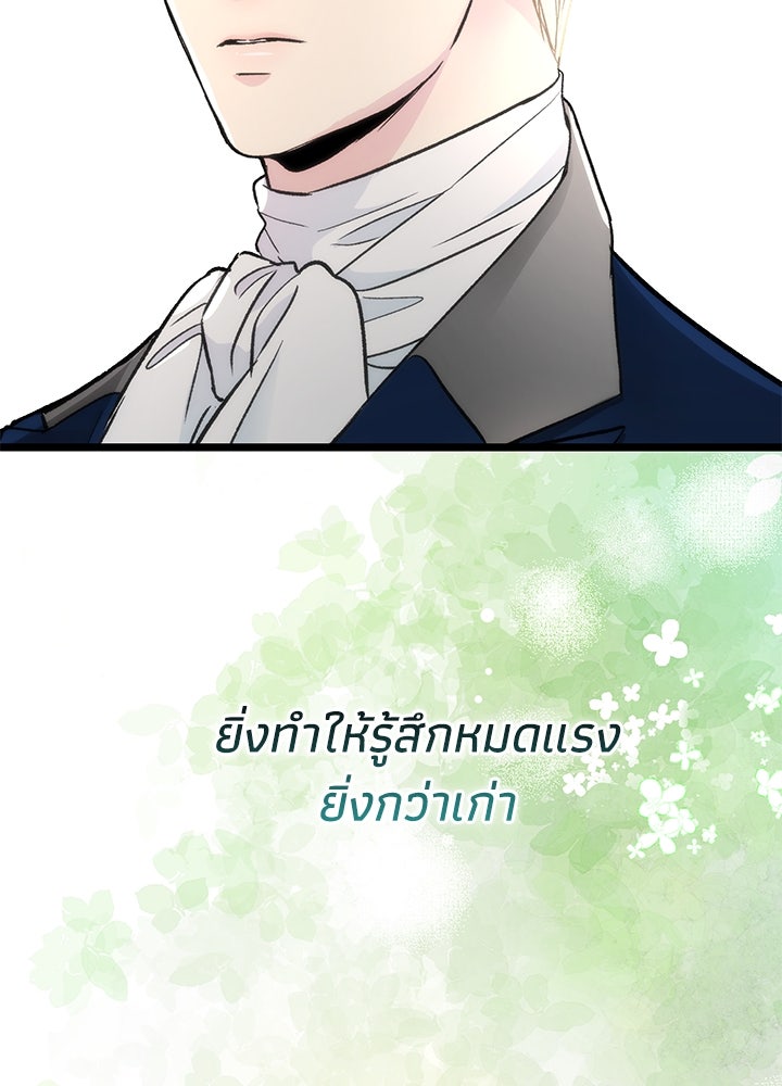 องค์ชายผู้อื้อฉาว - หน้า 33