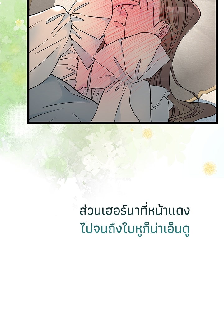 องค์ชายผู้อื้อฉาว - หน้า 35