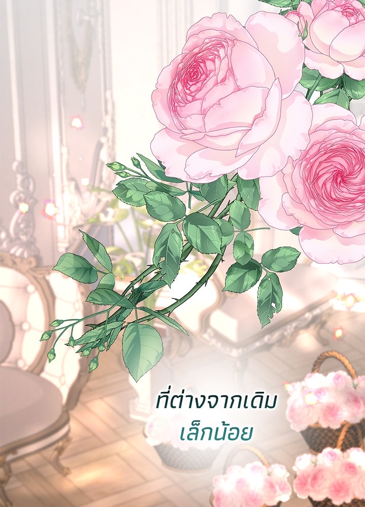 องค์ชายผู้อื้อฉาว - หน้า 40