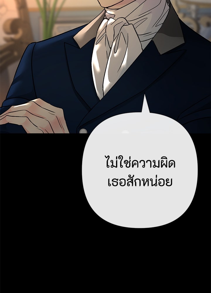องค์ชายผู้อื้อฉาว - หน้า 5