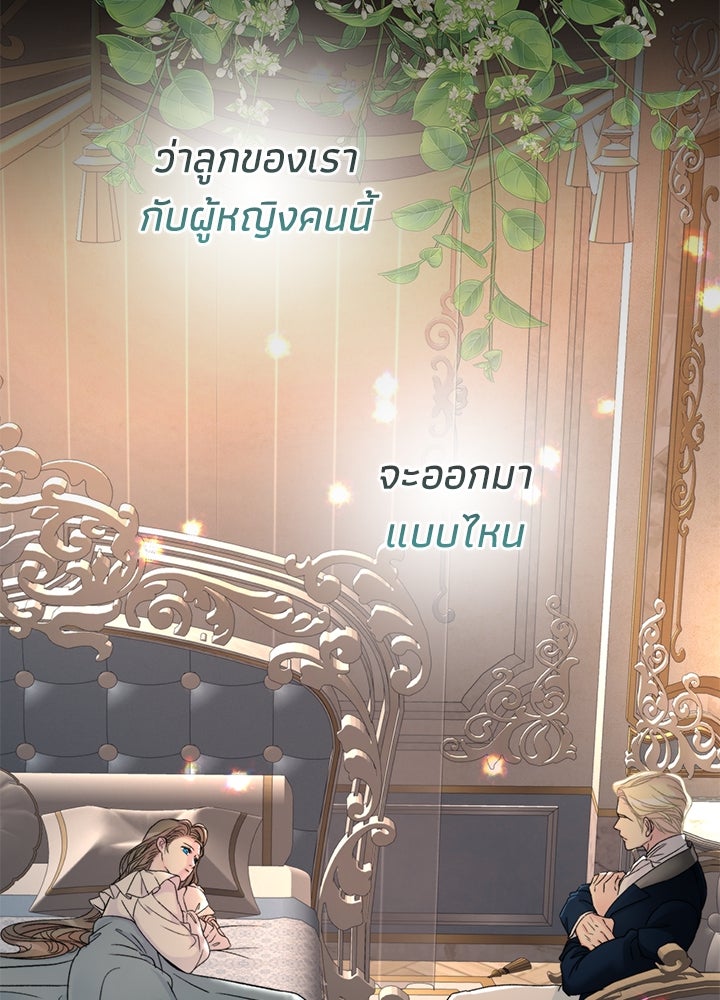 องค์ชายผู้อื้อฉาว - หน้า 67
