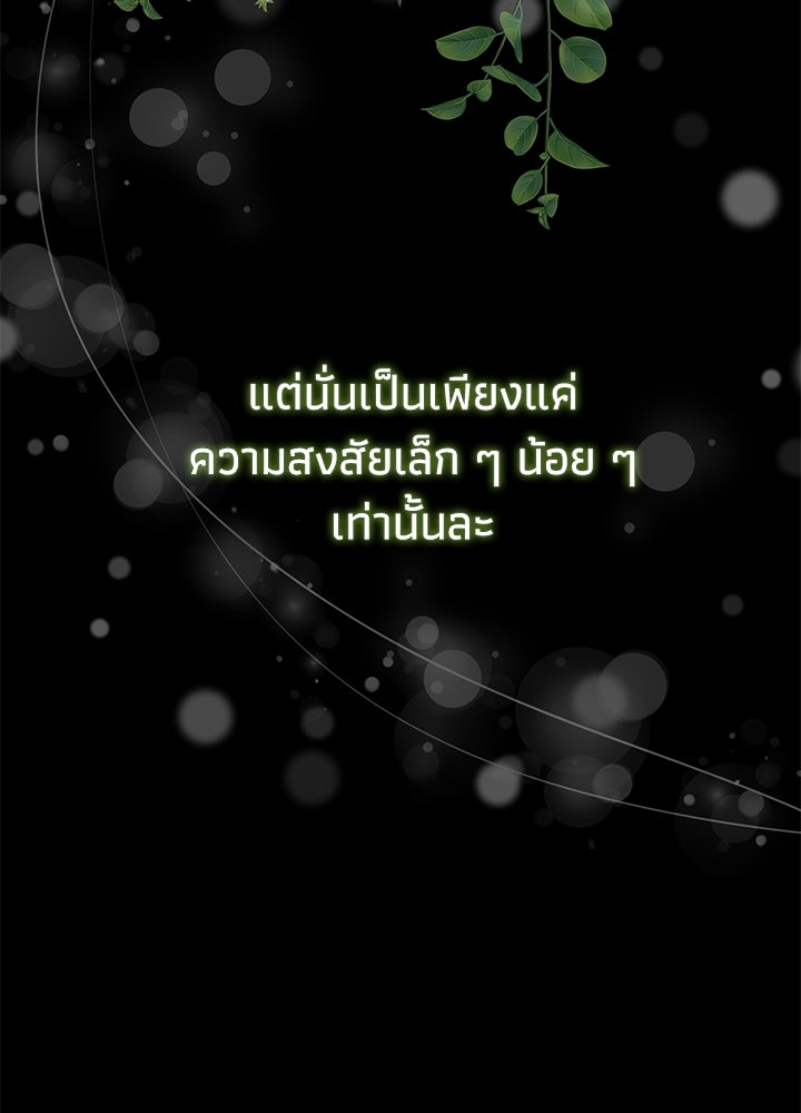 องค์ชายผู้อื้อฉาว - หน้า 69
