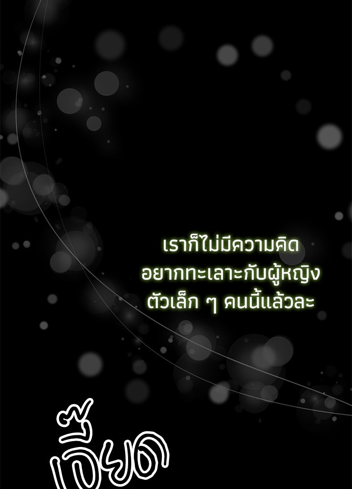 องค์ชายผู้อื้อฉาว - หน้า 72