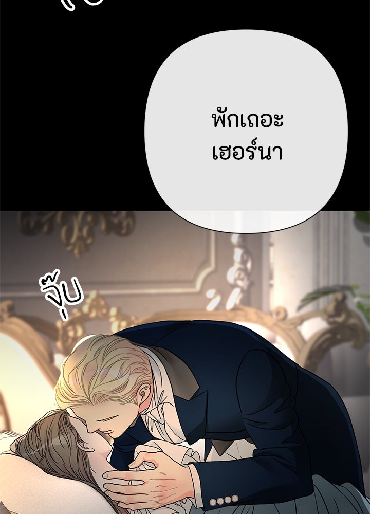 องค์ชายผู้อื้อฉาว - หน้า 73