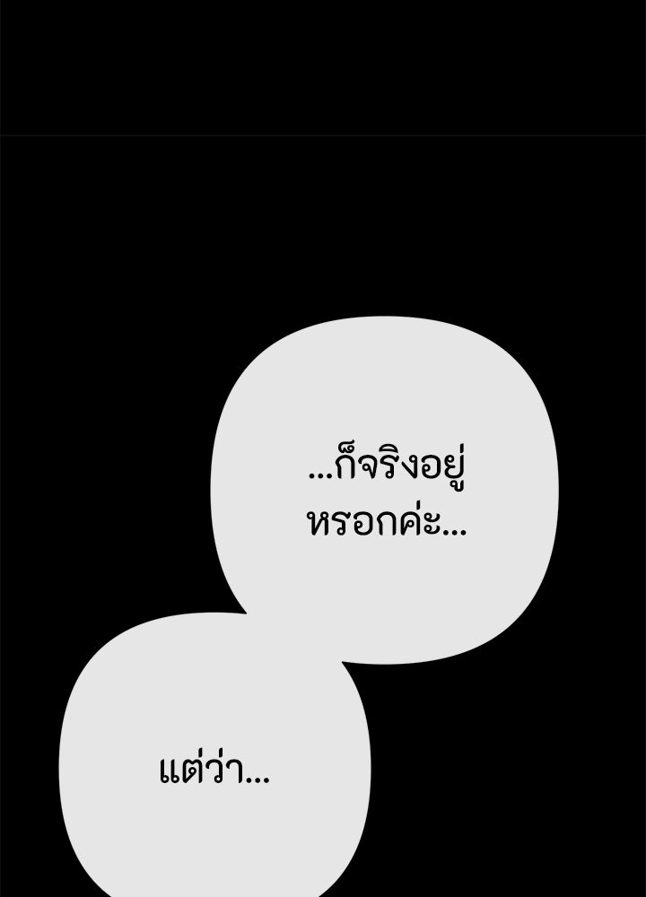 องค์ชายผู้อื้อฉาว - หน้า 79