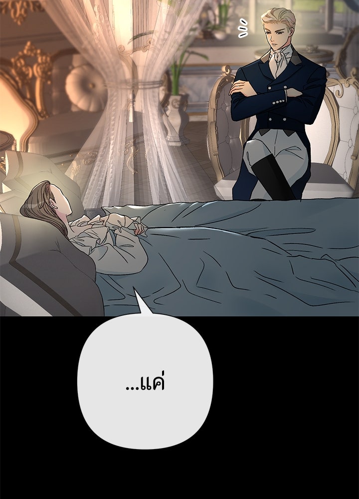 องค์ชายผู้อื้อฉาว - หน้า 9