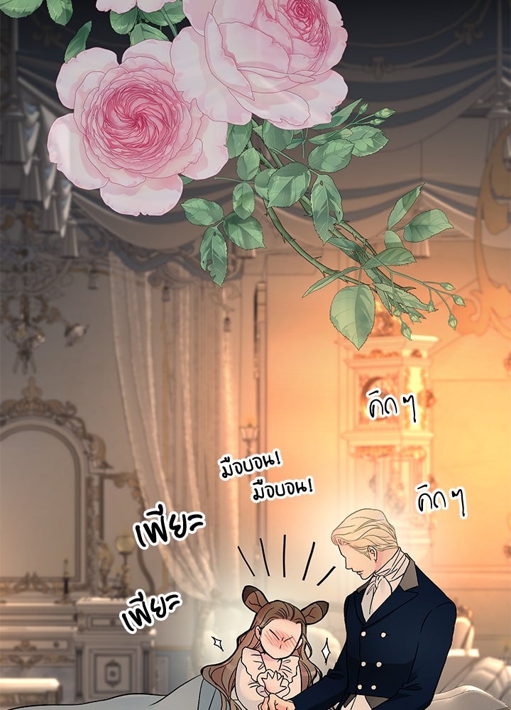 องค์ชายผู้อื้อฉาว - หน้า 91