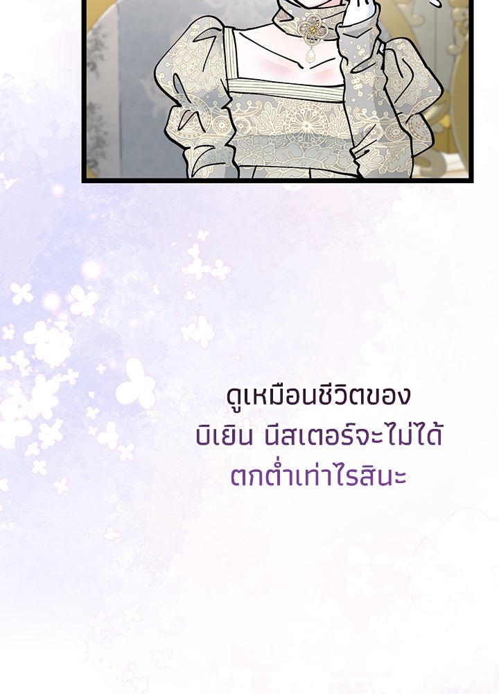 องค์ชายผู้อื้อฉาว - หน้า 105