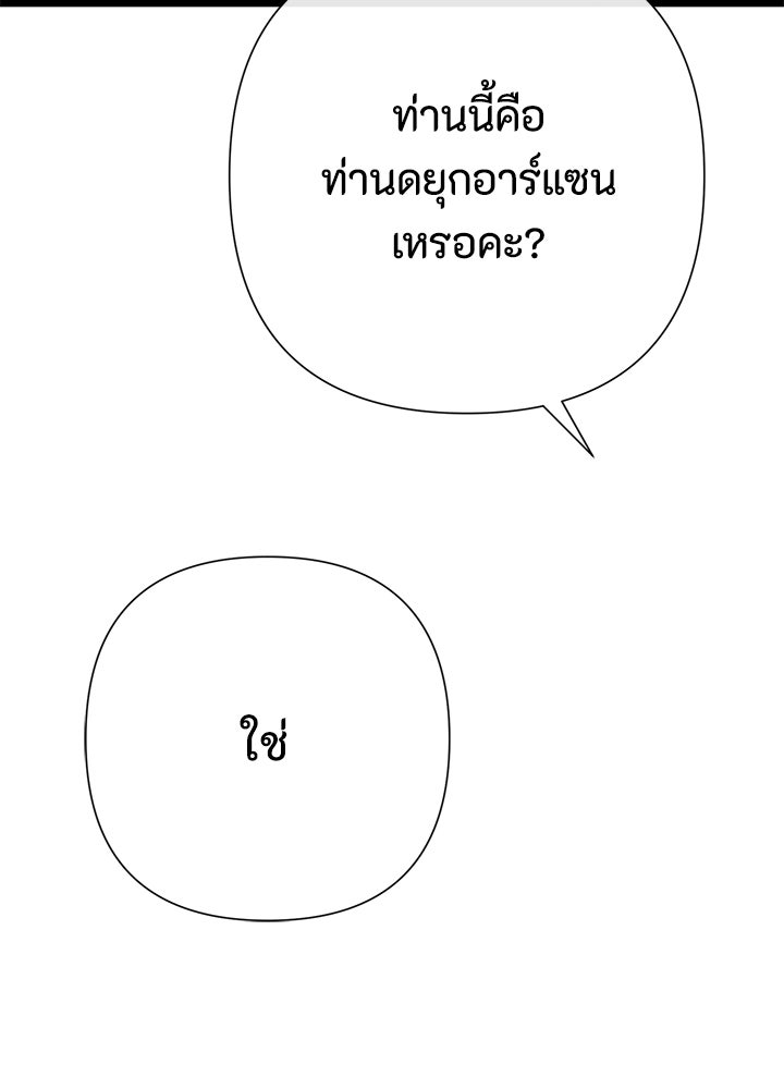 องค์ชายผู้อื้อฉาว - หน้า 116