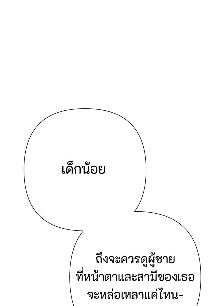 องค์ชายผู้อื้อฉาว - หน้า 129