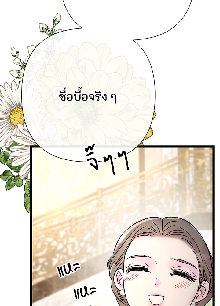 องค์ชายผู้อื้อฉาว - หน้า 136