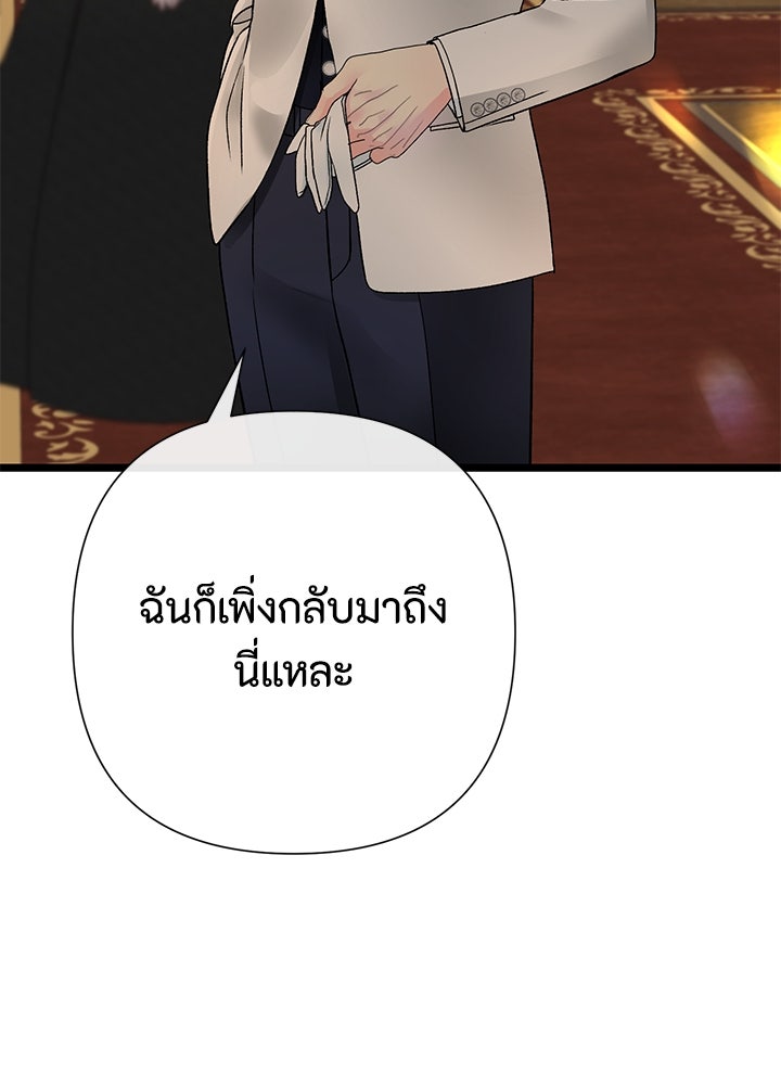 องค์ชายผู้อื้อฉาว - หน้า 152
