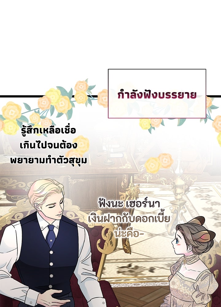 องค์ชายผู้อื้อฉาว - หน้า 21