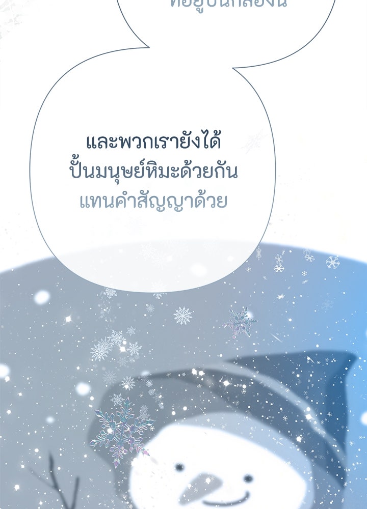 องค์ชายผู้อื้อฉาว - หน้า 29