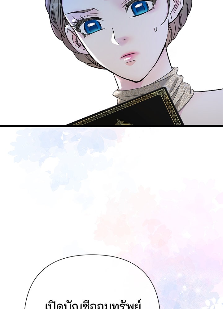 องค์ชายผู้อื้อฉาว - หน้า 3