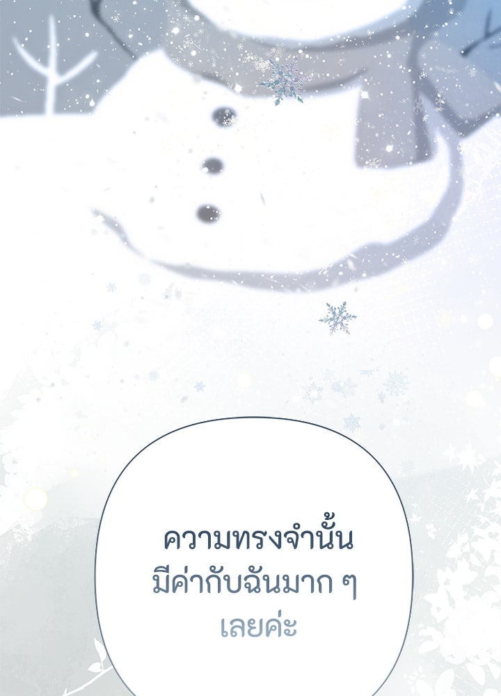 องค์ชายผู้อื้อฉาว - หน้า 30