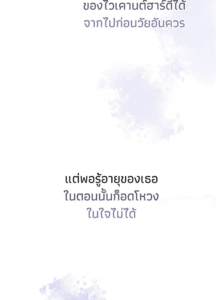องค์ชายผู้อื้อฉาว - หน้า 37