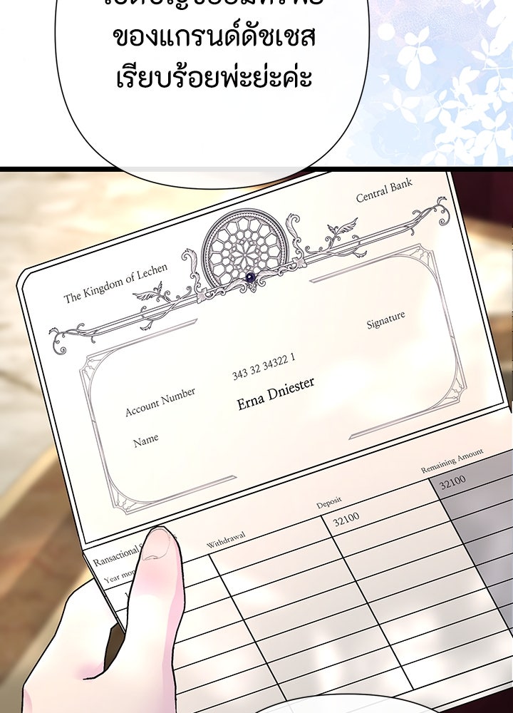 องค์ชายผู้อื้อฉาว - หน้า 4