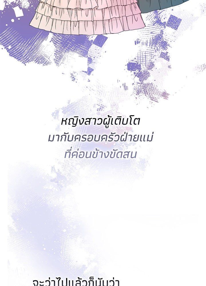 องค์ชายผู้อื้อฉาว - หน้า 40