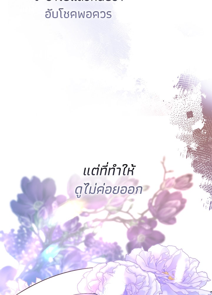 องค์ชายผู้อื้อฉาว - หน้า 41