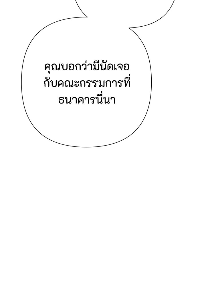 องค์ชายผู้อื้อฉาว - หน้า 44